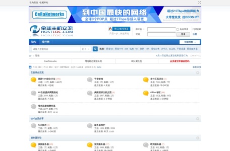 全球主机交流论坛