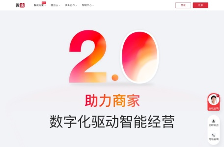 微店热卖