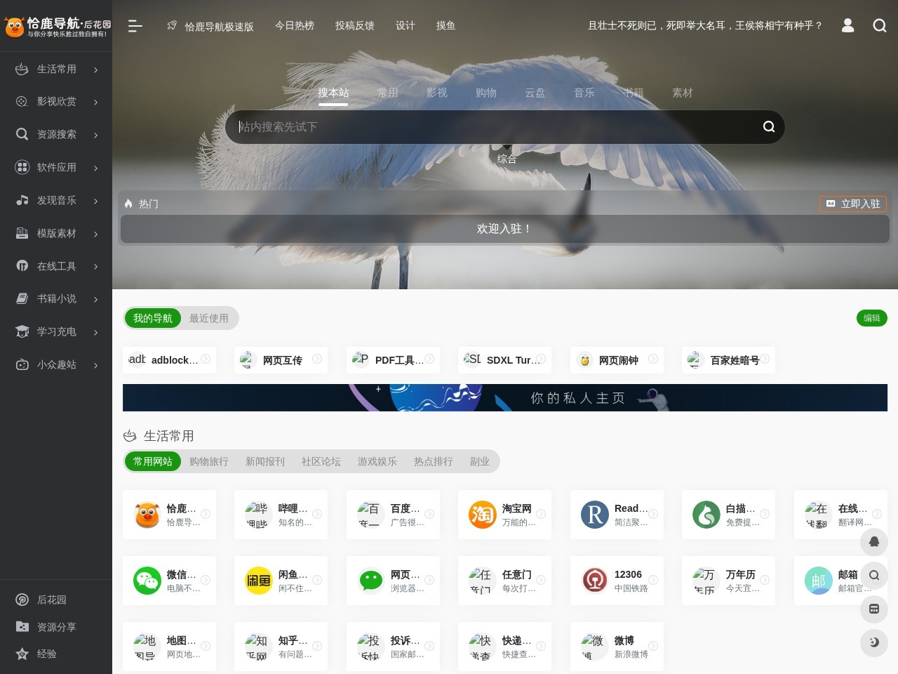 恰鹿导航