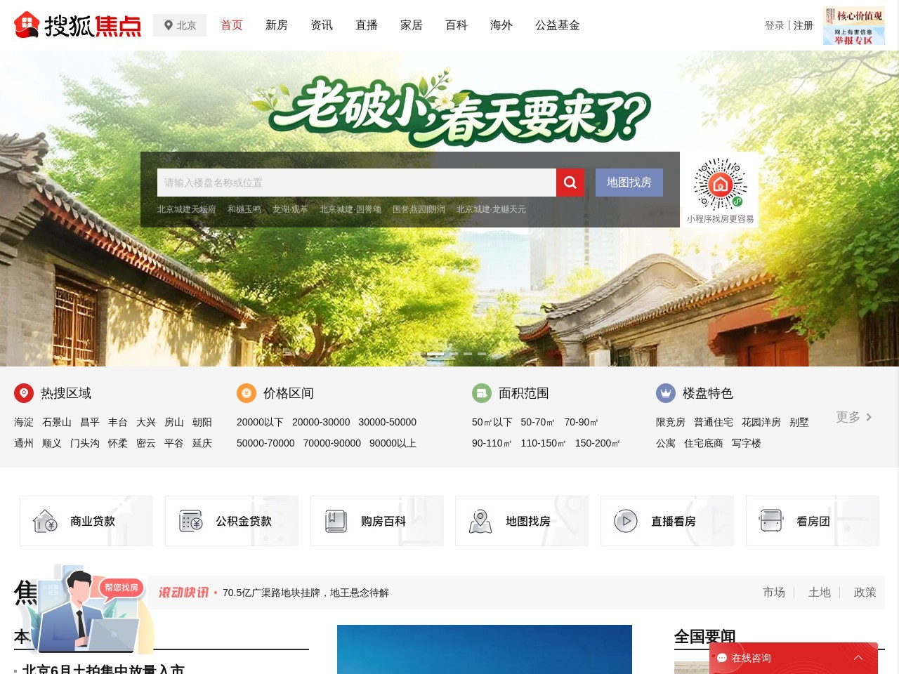 搜狐焦点网