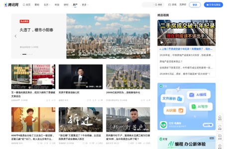 腾讯房产