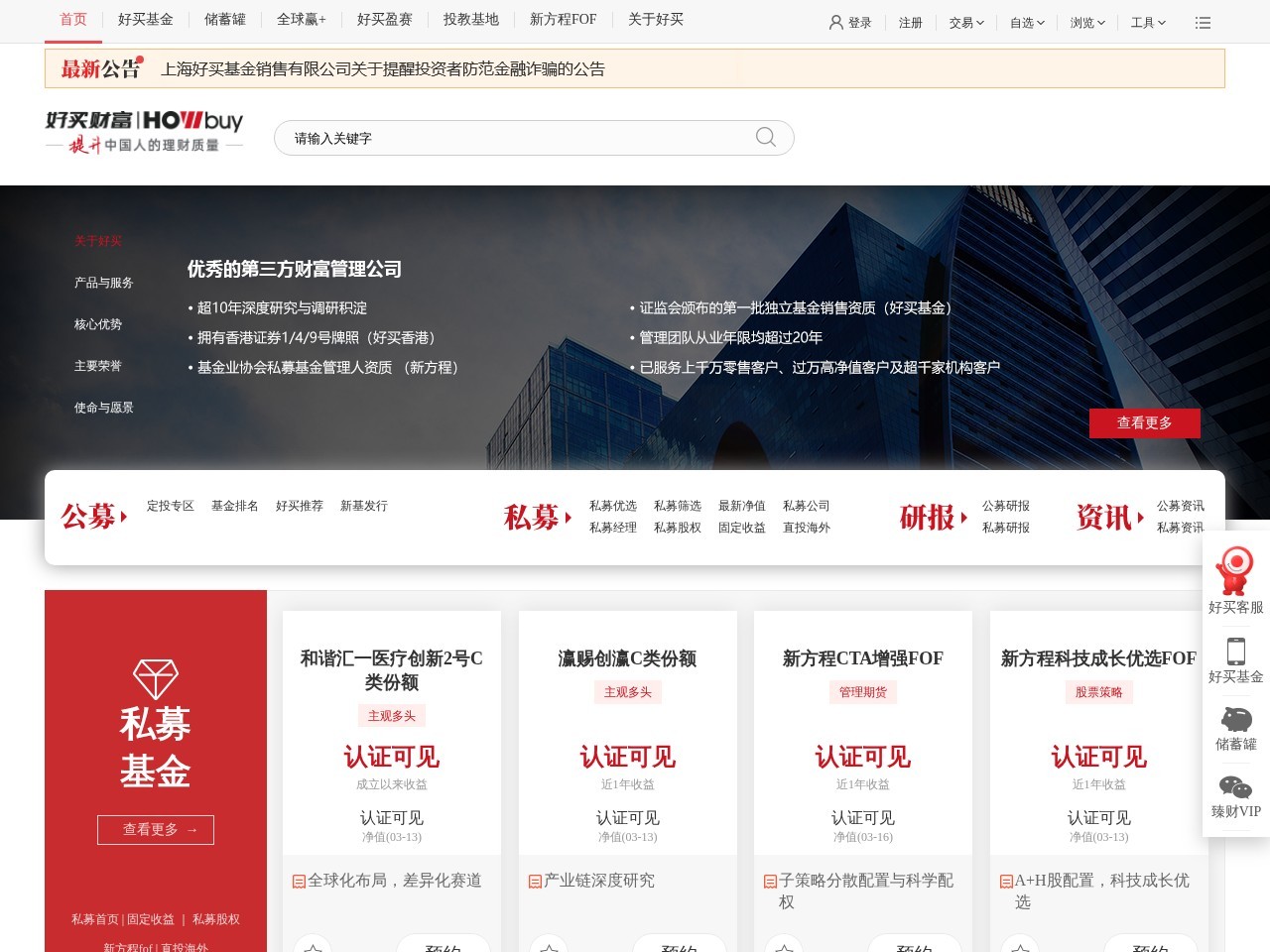 好买基金网