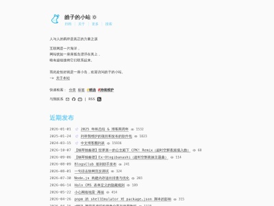 皓子的小站