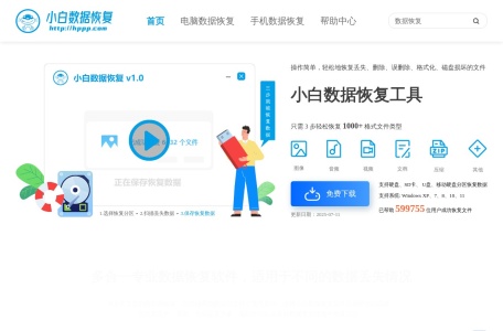小白数据恢复