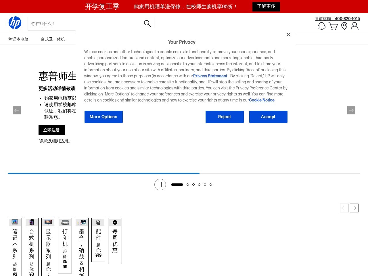 惠普中国在线商店