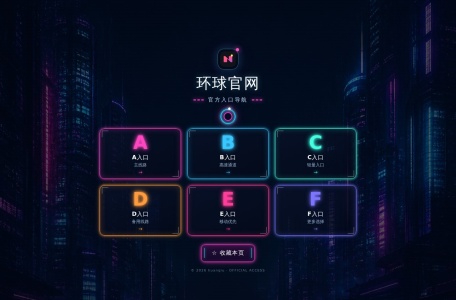 环球娱乐