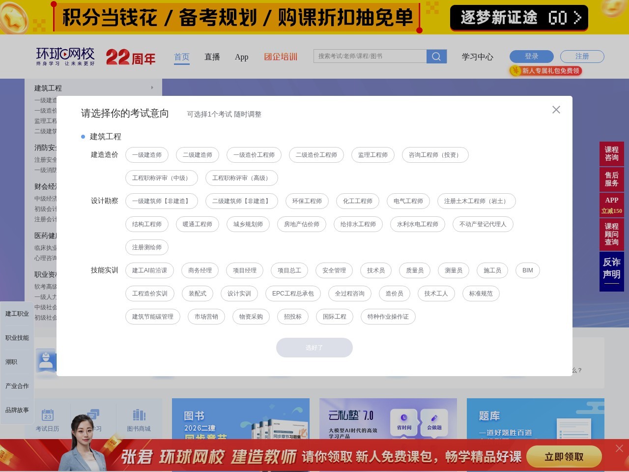 环球网校在线教育