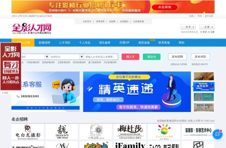 影楼招聘网