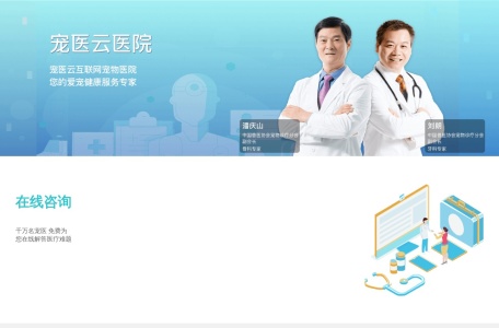 好兽医在线互联网医院
