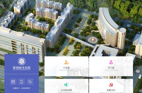 南方医科大学附属深圳恒生医院官方网站