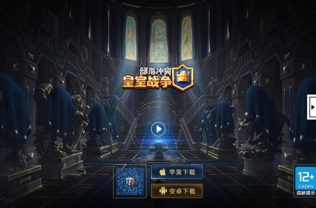 皇室战争官方网站