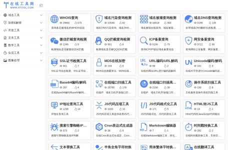 HTool工具网