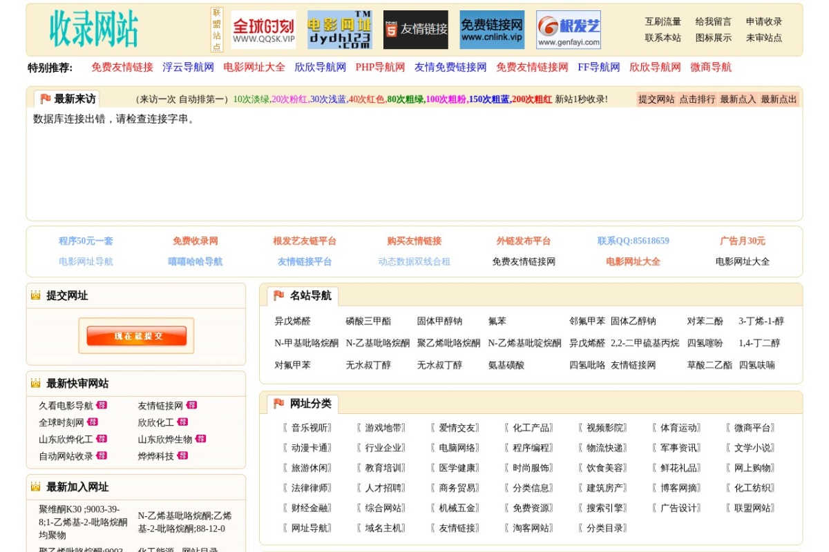 免费友情链接网 站点截图
