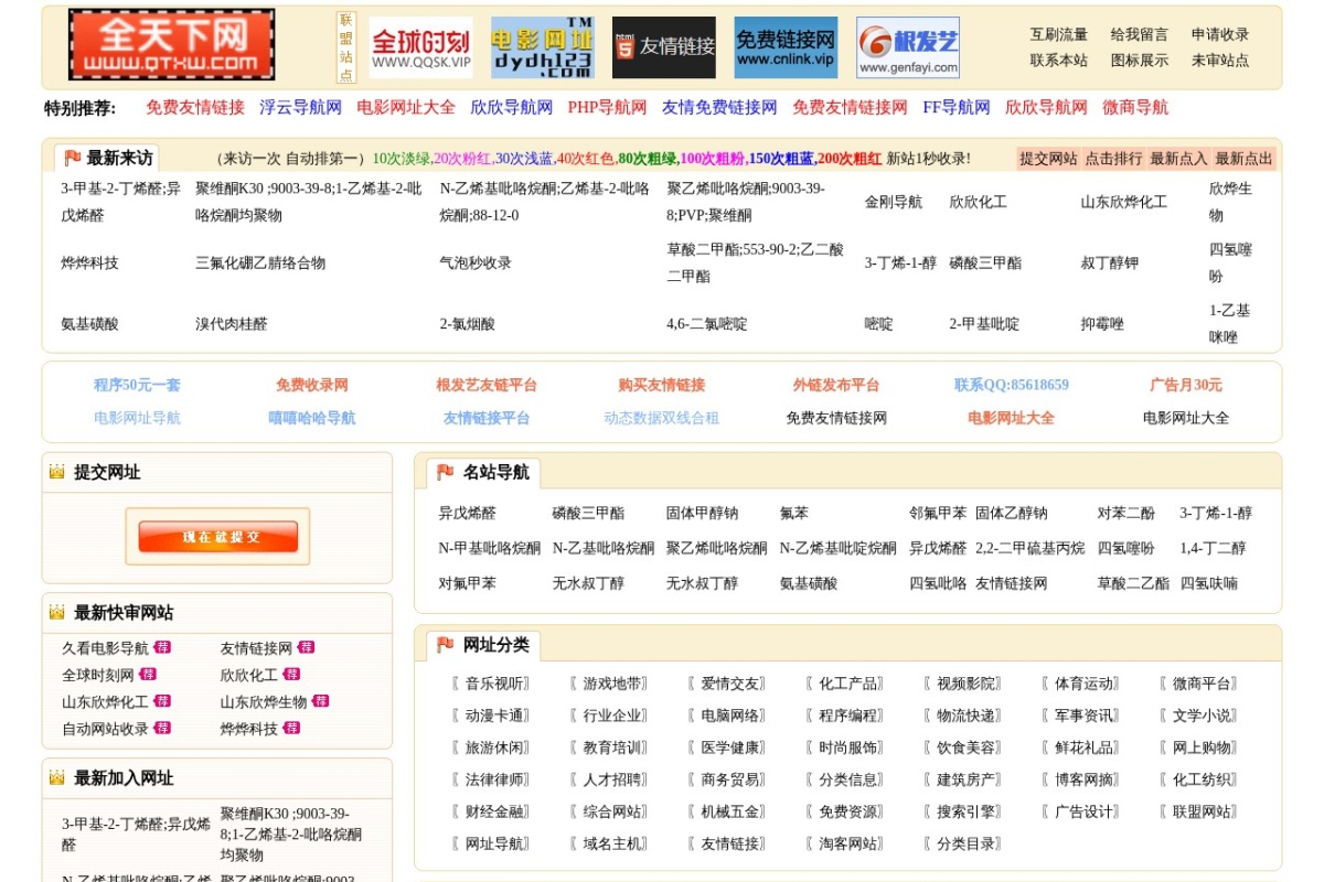 PHP导航网 站点截图