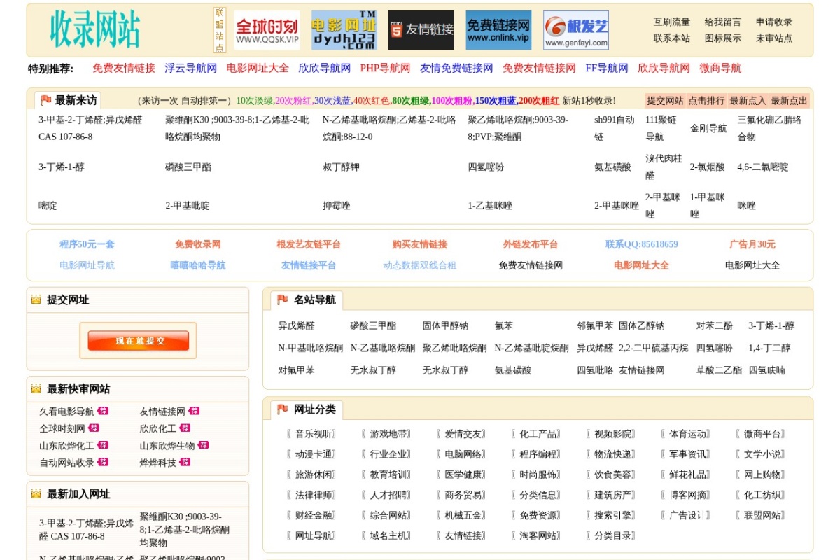 欣欣导航网 站点截图