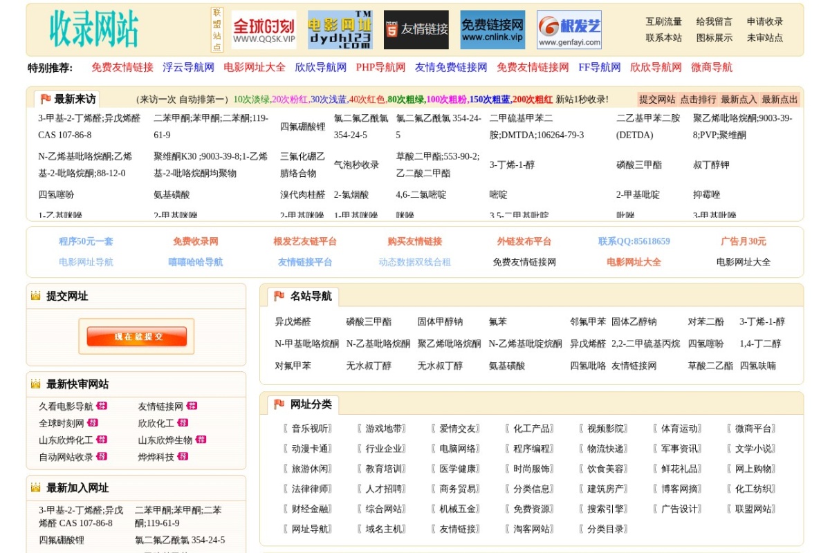 友情免费链接网 站点截图