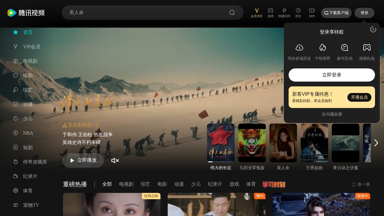 腾讯视频-中国领先的在线视频媒体平台，海量高清视频在线观看