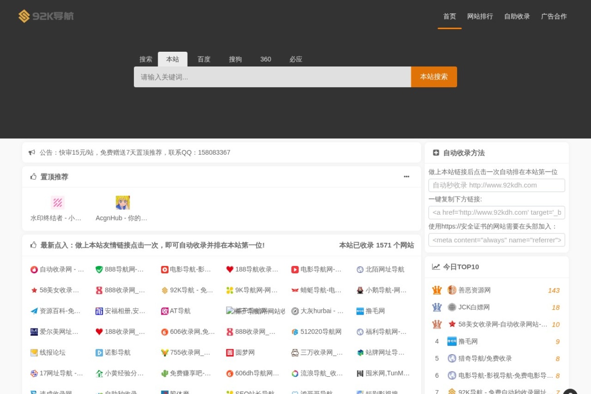 92K导航 站点截图