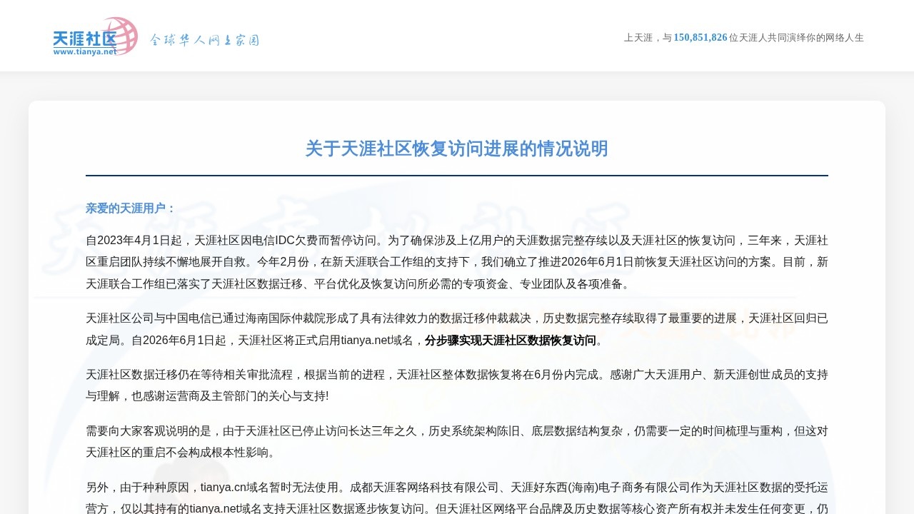 天涯社区 – 全球华人网上家园