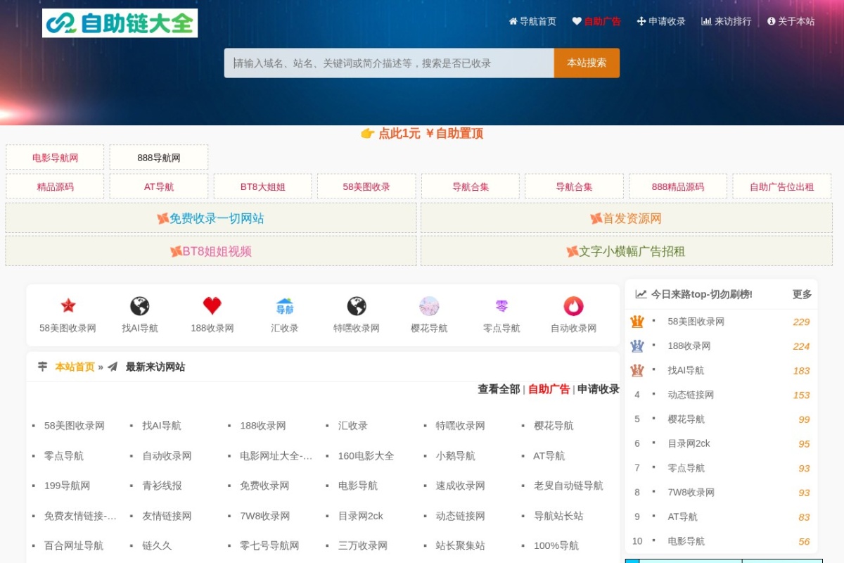 自助链大全 站点截图