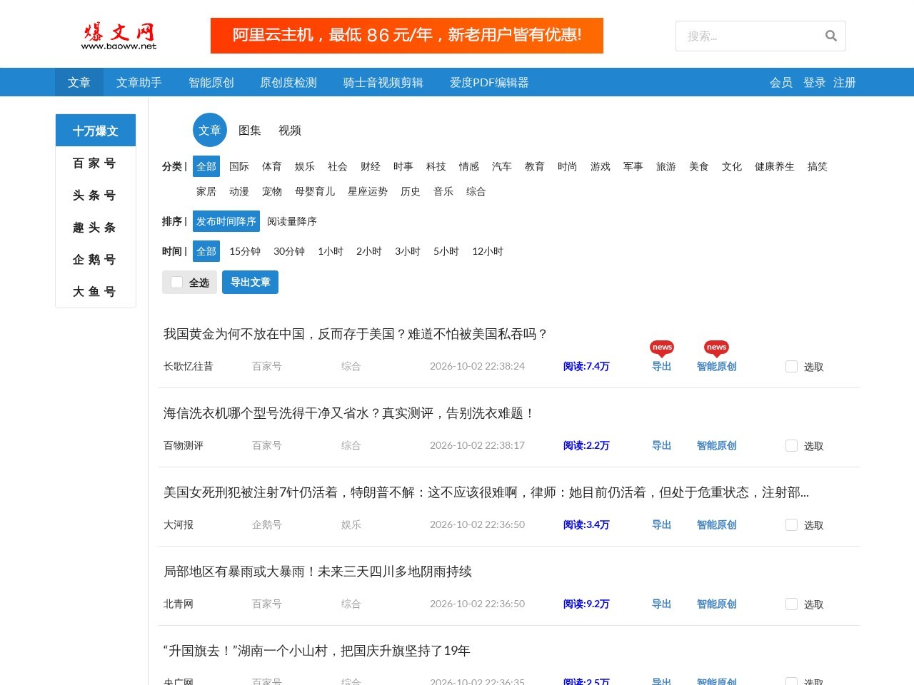 十万点击量爆文