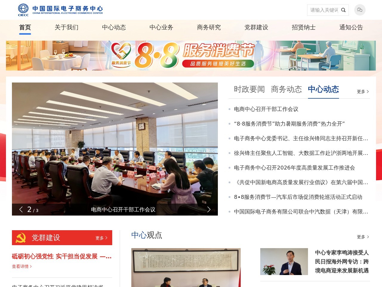 中国国际电子商务中心