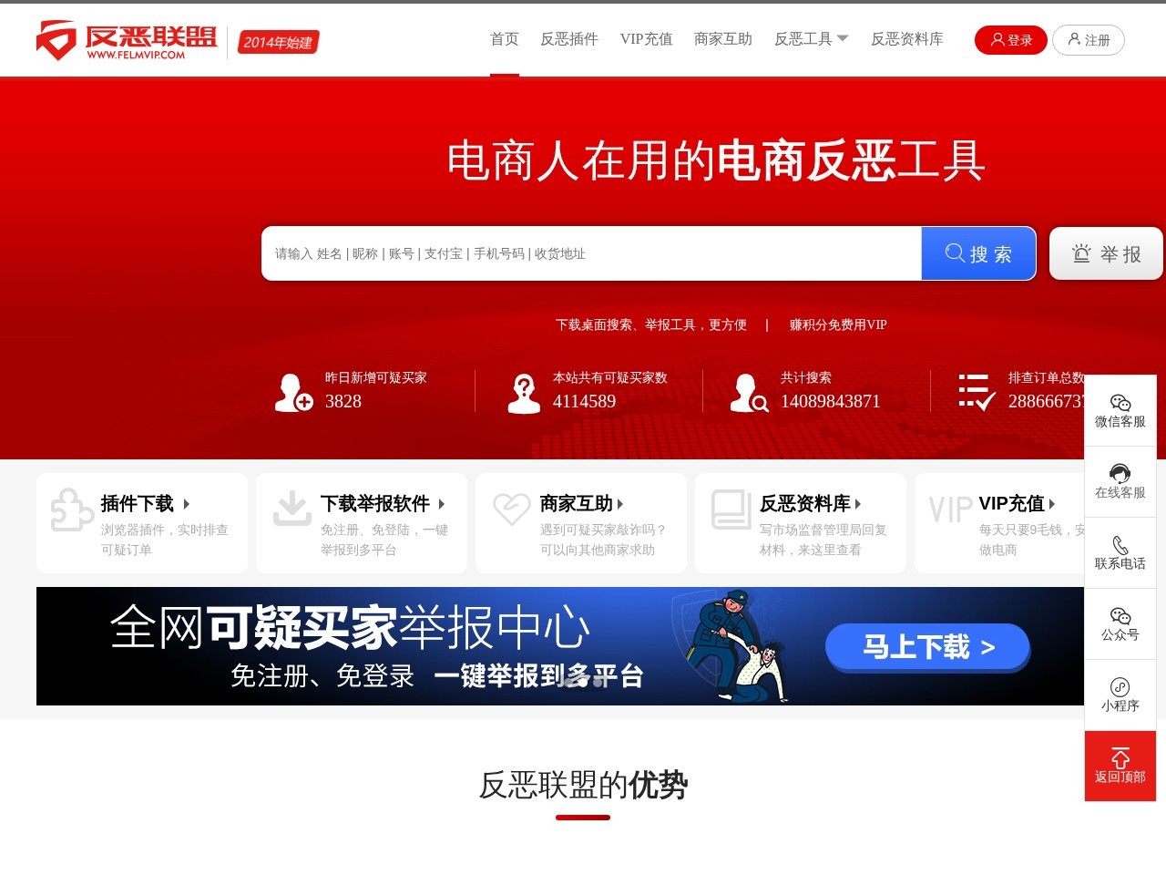 反恶联盟