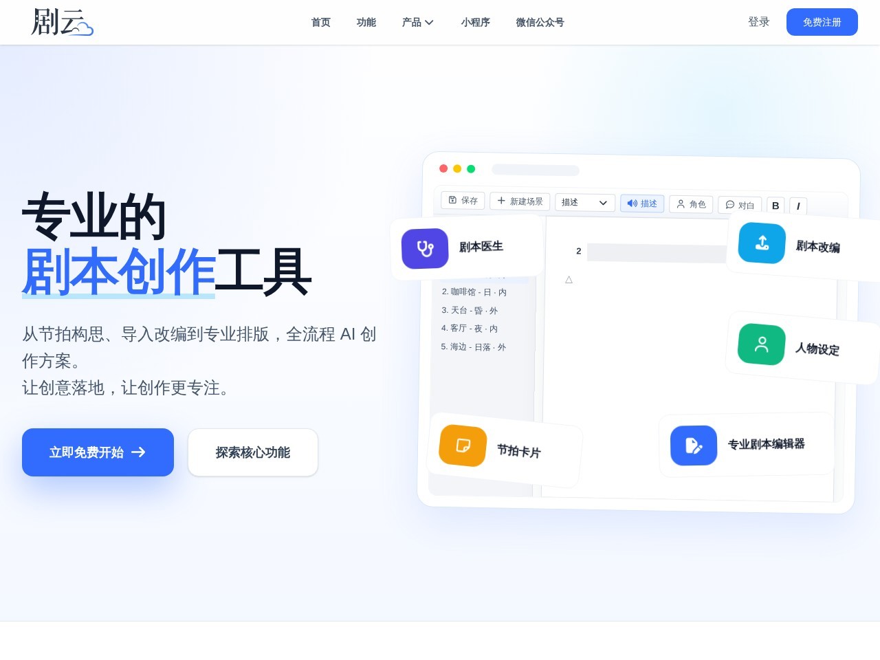 剧云（原云编剧）