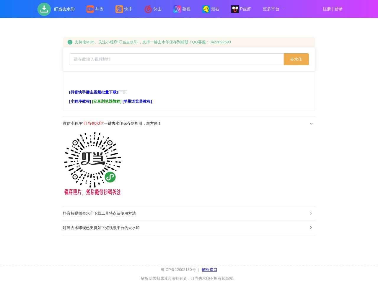 叮当去水印