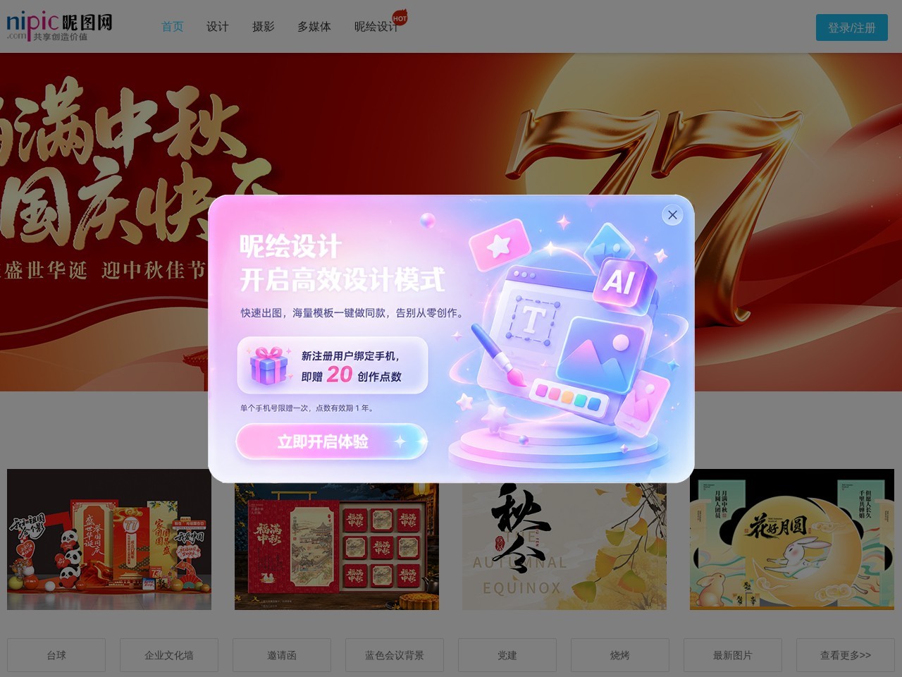 昵图网