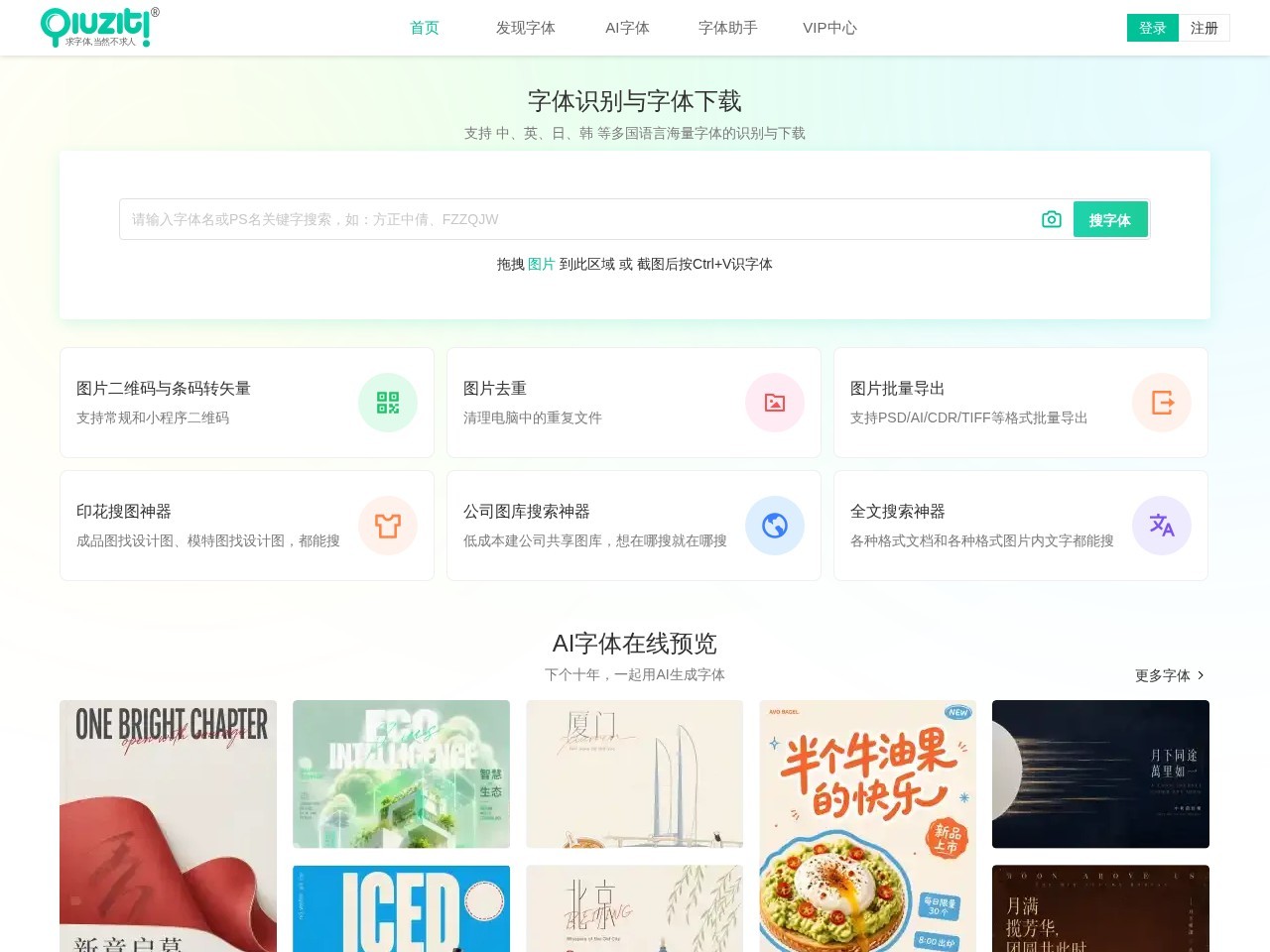 求字体网