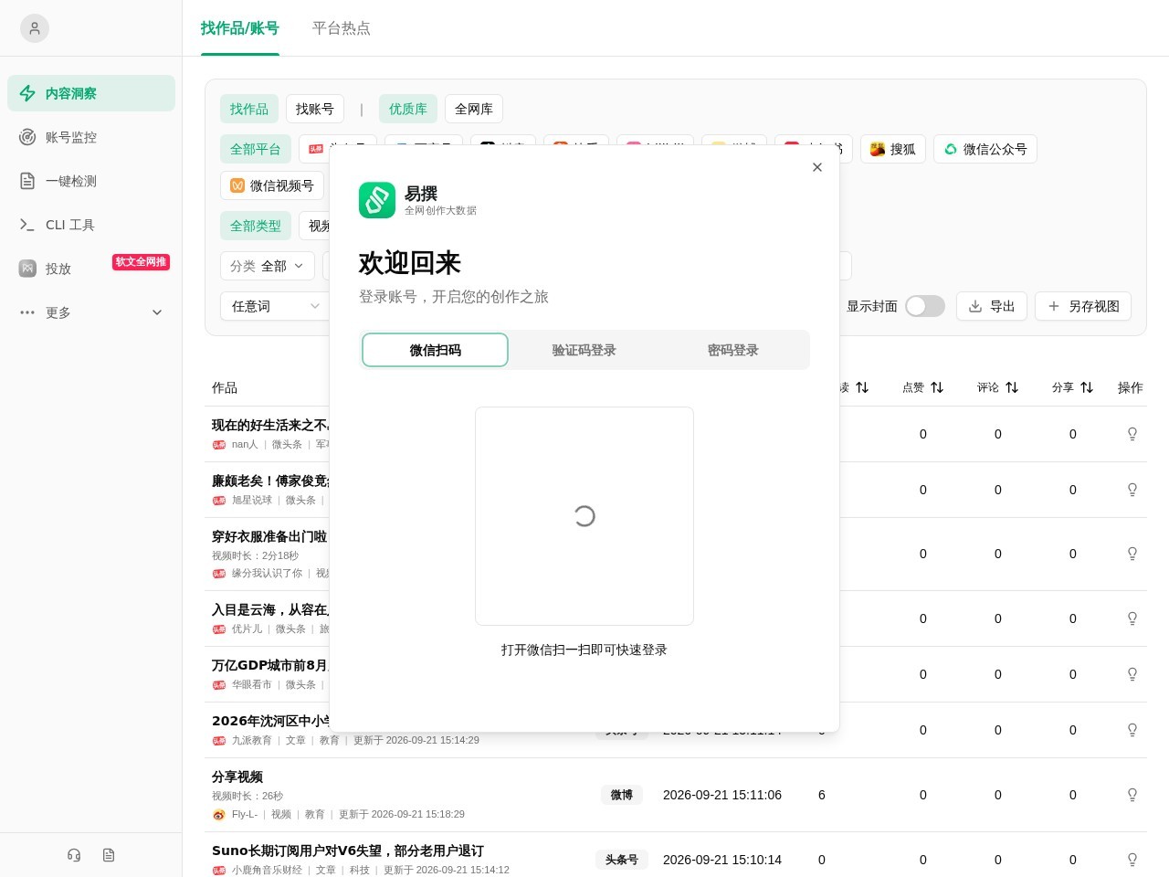 易撰自媒体工具