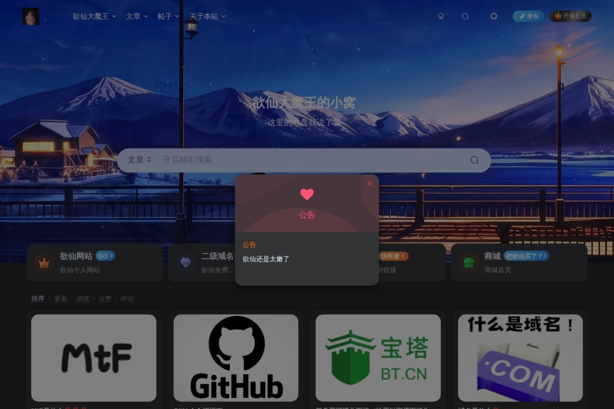 仙仙的小窝 站点截图