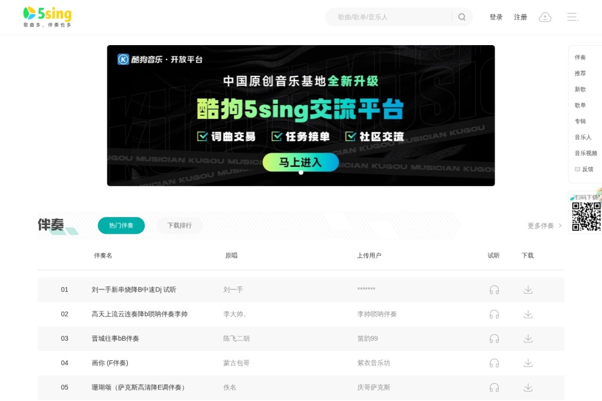 5sing音乐 站点截图