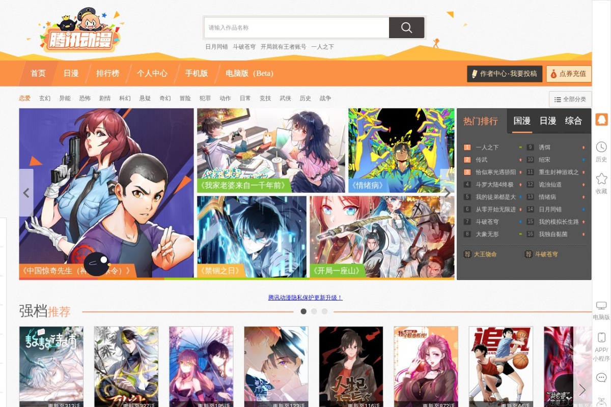 腾讯动漫 站点截图