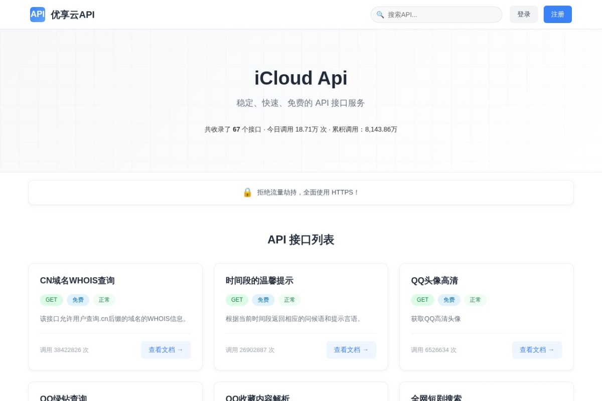 优享云 API 站点截图