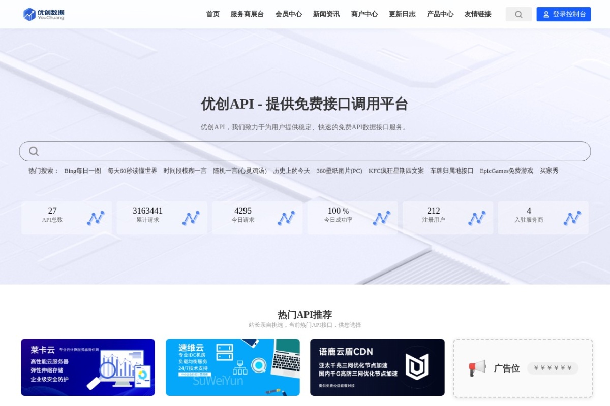 优创API 站点截图