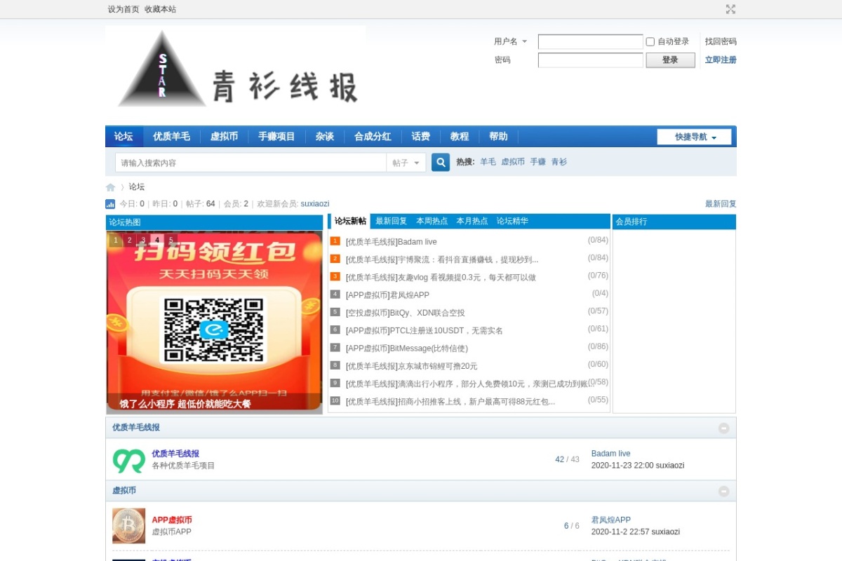 青衫线报 站点截图