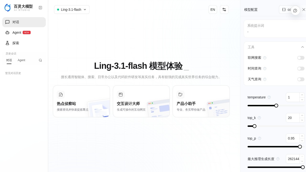 蚂蚁百灵 Ant Ling 通用人工智能基础模型