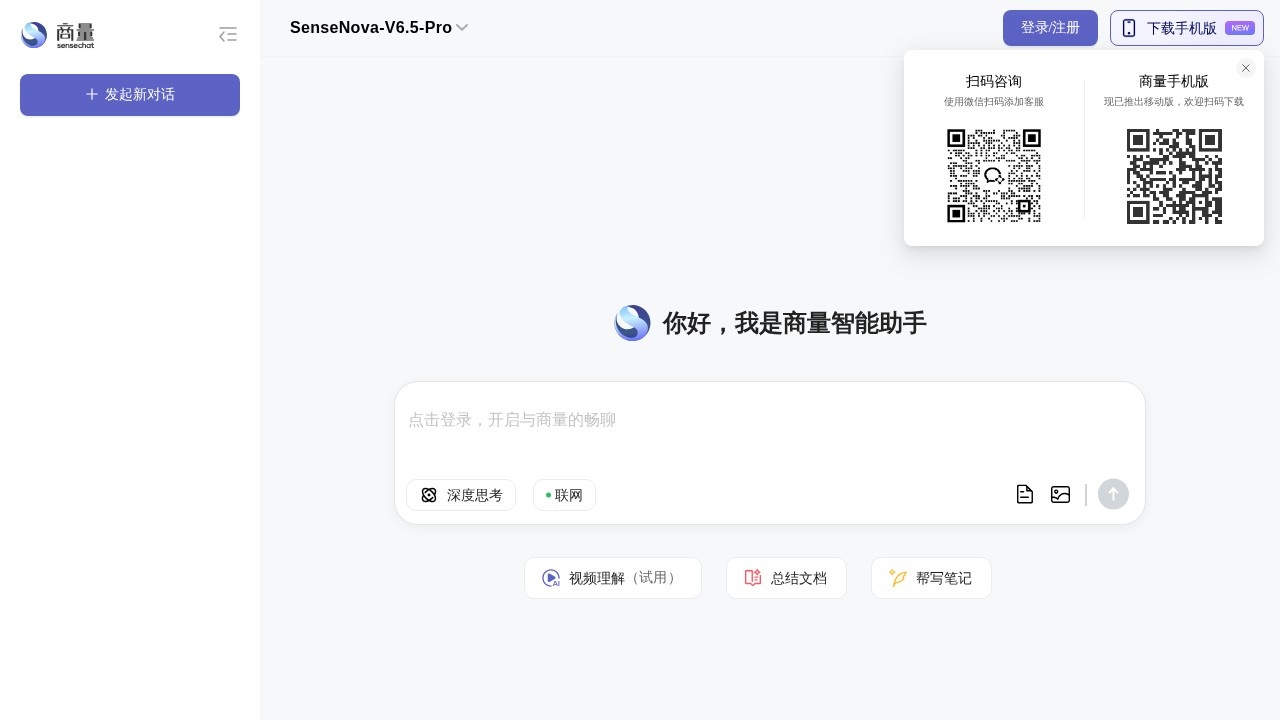 商量SenseChat：AI生活小帮手
