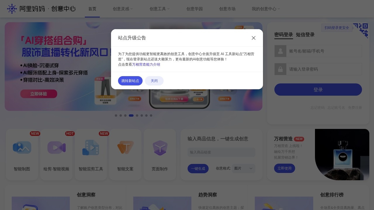 阿里妈妈创意中心首页
