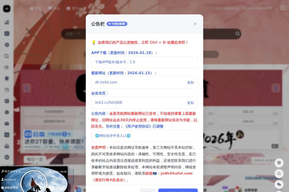金星导航 站点截图