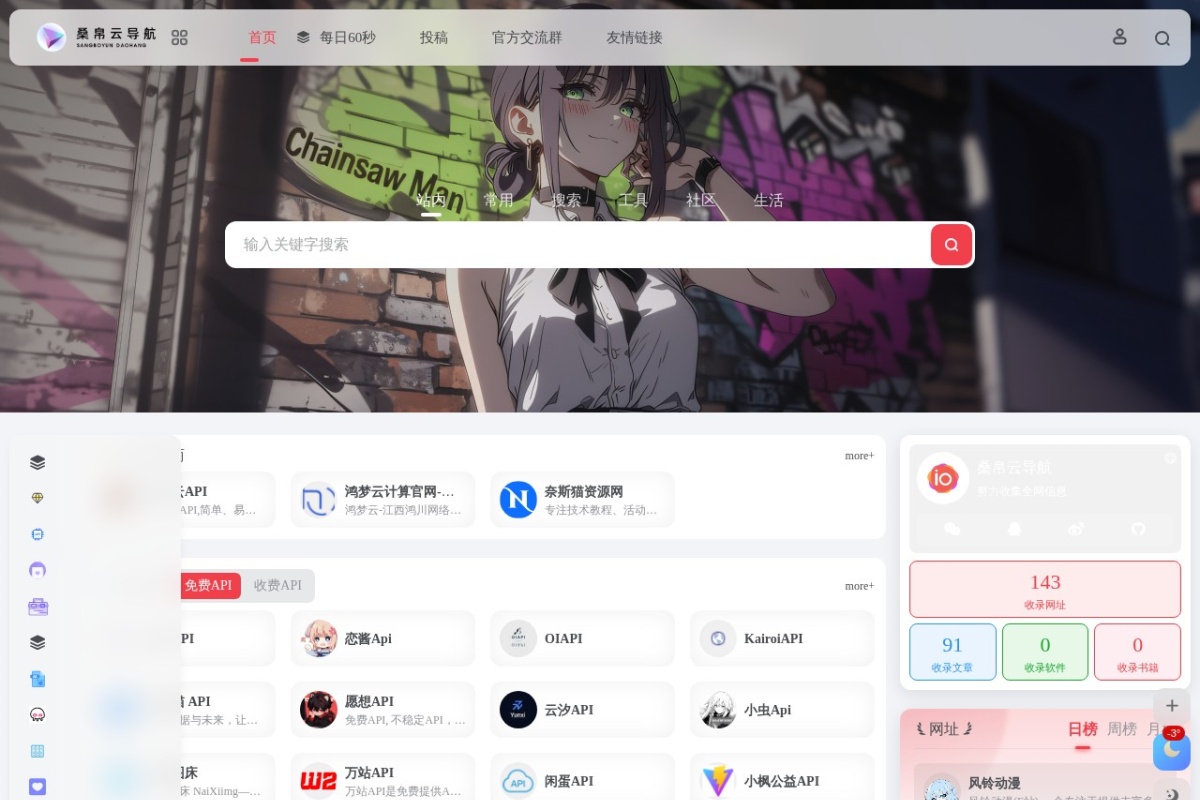 桑帛云导航 站点截图