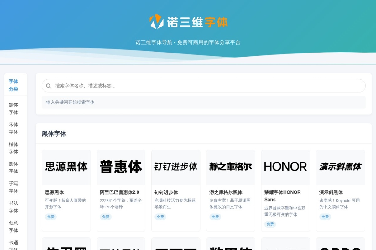 诺三维字体 站点截图
