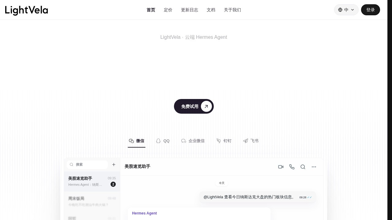 LightVela｜长期在线的云端 AI 伙伴