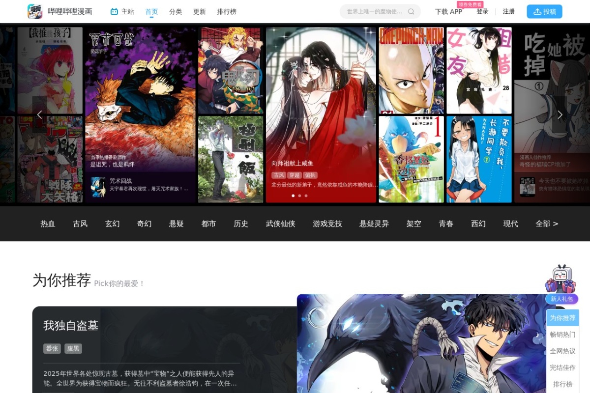 哔哩哔哩漫画 站点截图