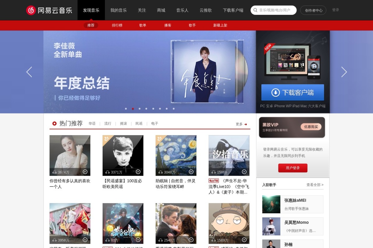 网易云音乐 站点截图