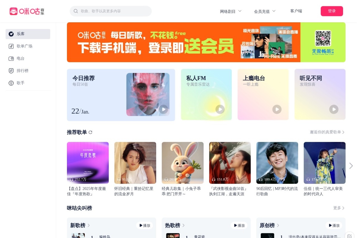 咪咕音乐 站点截图