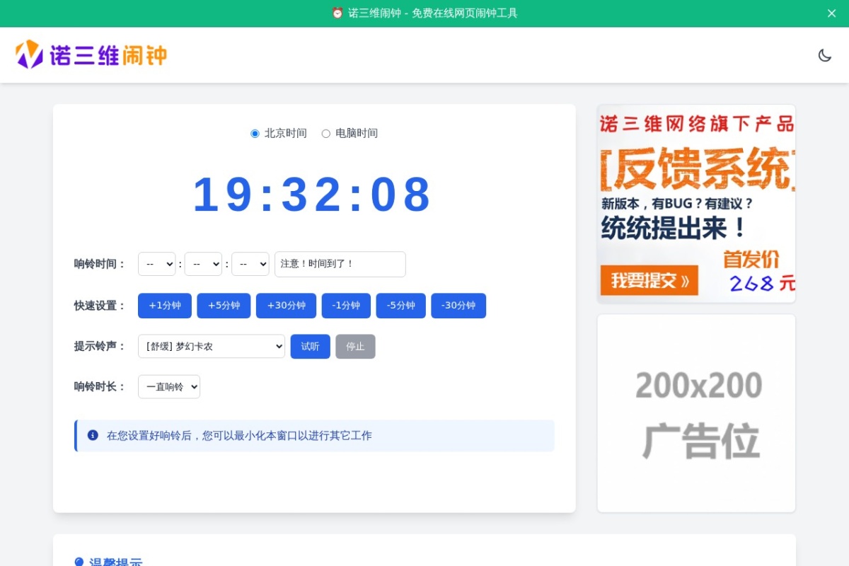 诺三维闹钟 站点截图