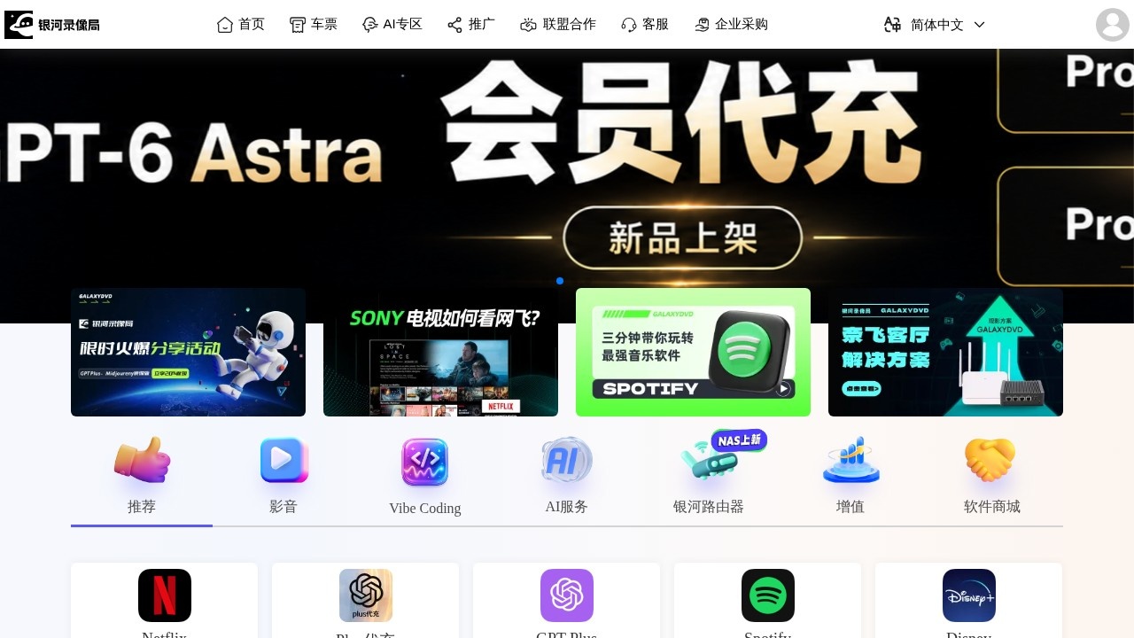 银河录像局流媒体与AI工具订阅平台